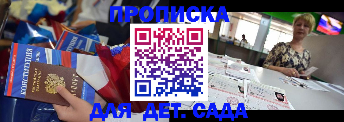 регистрация для дет. сада в Ясногорске